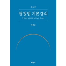 행정법 기본강의, 박균성 저, 박영사