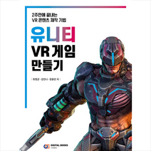 유니티 VR게임 만들기 + 미니수첩 제공