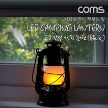 Coms TB125 감성 캠핑 LED 랜턴 램프 캠핑등 텐트등 BLACK, 1개, 단품