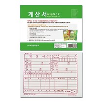 [이서지니]계산서(NCR), 상세페이지 참조