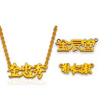 클래스에스24K 순금 한자이니셜목걸이 37.5g