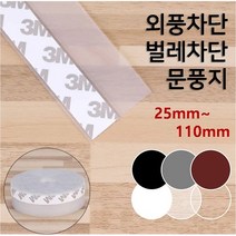3M 접착 문풍지 2.5M 양면 테이프 두꺼운 현관문 유리문 창문 문 틈 틈새 틈막이 바람막이 우풍 외풍 차단 실리콘 패드 풍지판 투명 반투명 검정 흰색 갈색 회색, 회색(60mm)