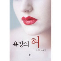 욕망의 혀