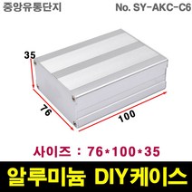 JINHA 알루미늄 케이스 엔클로저 enclosure 프로파일 DIY SY-AKC-C6