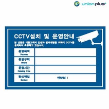 포맥스표지판 CCTV설치안내-청색 U-7004 300x200x2mm