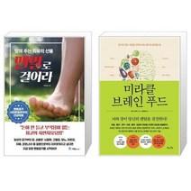 유니오니아시아 맨발로 걸어라 + 미라클 브레인 푸드, [단일상품]