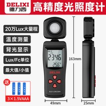노출계 Delixi 880 조도계 조도계 고정밀 루멘 테스터 휘도계 조도계 측정기, D.럭스 측정기 DLX-LSK2304