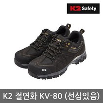 K2 TO 케이투 4in 절연화 KV-80 안전화 선심있음