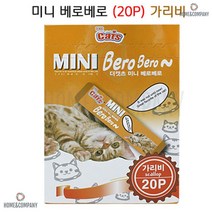 영양간식 짜먹는간식 노르웨이숲 뱅갈 베로베로 20p 가리비 아기고양이 페르시안 샴