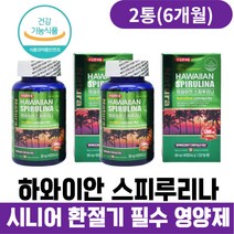 시니어 환절기 황사철 건강 필수 영양제 스피루니나 항산화 피부 건강 하와이안 스피루리나 식약처인증 건강기능식품 50대 60대 70대 여성 남자 노인 추천 스피룰리나 스피리루나