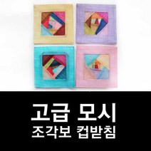모시 조각보 컵받침 #외국인 선물 추천 #전통 컵받침, 7. 진청