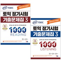 스프링분철(4권) ETS 토익 정기시험 기출문제집 1000 3 LC+RC 세트 (전2권) YBM