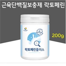 류신 근육 단백질 보충 파우더 초유 락토페린 유산균 BCAA 엘 L 로이신 뮤신 초유 덴마크 밀크칼슘 분리유단백분말 미셀라카제인 빠른흡수 물에타먹는 음료 주스 WPC WPI 락토페닌