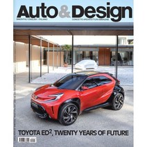Auto & Design (격월간) : 2021 No.247