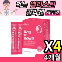 엘라스틴 엘리스틴 에라스틴 스틱 저분자 피쉬 피시 어류 콜라겐 콜라젠 코라겐 데스모신 이소데스모신 비타민C 양태반 분말 아세로라 추출물 L 엘 시스테인 비오틴 히알루론산 사은품증정, 4개월