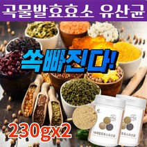 바로 곡물 소화 효소 속편한 식품 발효 유산균 식약처 허가 인증 18가지 멀티 곡류 종합 분말 가루 임산부 탄수화물 분해 효소균 수유부 하루 타임 건강 에좋은 바른 이로운 음식