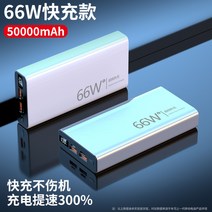샤오미 초대용량 보조배터리 66W 급속충전 PD 50000mAh 파워뱅크 베터리 스마트폰 캠핑, G.50000mAh
