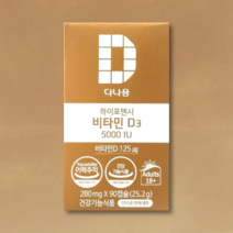 다나음 하이포텐시 비타민D 5000IU 90캡슐 1개