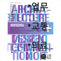 설계경기 1 업무 교통 의료 + 미니수첩 증정, 편집부, 에이엔씨(A&C)