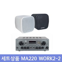 세트상품 MA-220 NEO-3 매장용앰프 매장용스피커 카페음향 카페스피커 벽부형스피커, 스피커색상_블랙, 상세페이지 참조