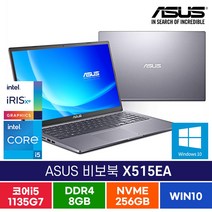 ASUS 비보북 X515EA-BQ040 i5 8G 256G 윈10 DK