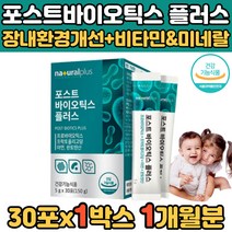유산균배양 패밀리프로바이오틱스 신바이오 유산균 캐나다 4세대 포스트바이오스틱 루테리 프락토올리고당 배양기 SYNBIOTICS 아연 바이오텍스 장건강 식약처인증 요거트분말 유산군