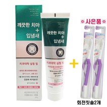 서울대치약 깨끗한치아 입냄새 치약 200g 1개 +회전칫솔2개 고기능성 / 미백효과