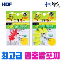 구짱낚시 해동 멈춤발포찌 (HF-190 HF-196) 연주찌 저부력찌 멈춤고무 띄울찌, 멈춤발포찌/마름모형(HF-196), 1호(주황)