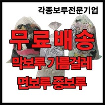 막보루 5kg 산업용걸레 기름걸레 넝마
