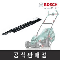 보쉬 잔디깎이날 ARM 37용, 단품