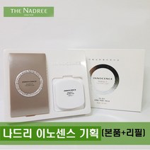 나드리 이노센트 퍼펙트 트윈케익, 21호 자연스런베이지, 본품+리필