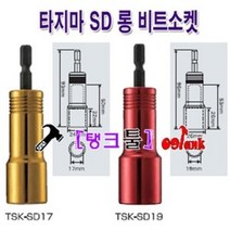 일본 타지마(TAJIMA) 롱소켓비트 TSK-SD17 8~17mm(규격 선택바랍니다) 롱복스 12각 빗트소켓 복스비트 임팩소켓 롱비트 자석소켓 임팩비트 임팩복스 답터, TSK-SD8