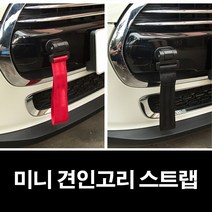 견인고리 미니 튜닝 악세사리 견인후크 감성마력, 형광