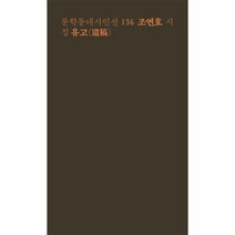 웅진북센 유고-136 문학동네시인선, One color | One Size@1