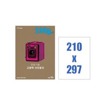 전문가용 포트폴리오 시안출력 인화지 A4 190g 20매, 없음