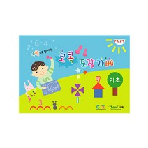 유아 수학 창의력 상상력 코콕도장가베 찍기 교재 기초 발달완구 교육완구 순서
