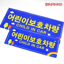 등원버스 파란바탕 어린이보호차량 스티커 등원차 디스플레이, 1개