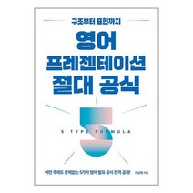 [길벗]영어 프레젠테이션 절대 공식, 없음