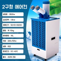 공업용 이동식 에어컨 대형 산업용 공장용 주방용 냉풍기, 2구형