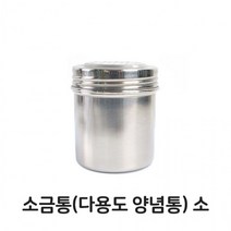 소금통 카페 파우더 통 가루 보관 용기 도자기 양념 심플 조미료 가루 소형 후추, 상세페이지 참조