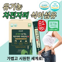 유기농 차전자피 식이섬유 배가 더부룩 차전차피 화이버 장비우기 배변활동 영양제 변이 안나올때 차전차 먹는법 장건강 쾌변 도움 스틱형 식약처인증 건강기능식품, 30포 X 2개