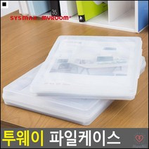 종이구겨짐방지 보험사고객자료보관 자료보관케이스 연구실논문보관함 휴대성좋은사이즈 사무화일케이스, 아이보리+투명-소