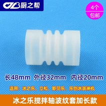 가정용 업소용 아이스크림기계 소프트 요거트 아이스크림 기계 아이스크림 기계 액세서리 콘, 흰색 48mm 길이 연장