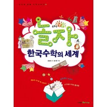 손도장 콩콩 놀자 한국수학의 세계, 핵교