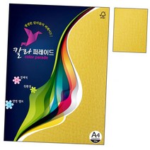 칼라색지 01.노랑색 A4 160g 10매 1권 용지 프린트 kimminsung20*369729310Tb, 본상품선택