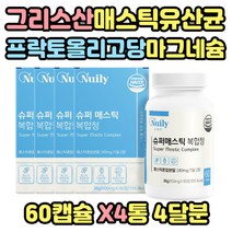 부모님 어르신 선물 매스틱오일 중년 부모님 양배추 식약처 HACCP 인증 메스틱 오일 중년 부모님 양배추 어머니 아버지 장인어른 장모님 처가 시댁 천연수지 감초 락토바실러스 추천