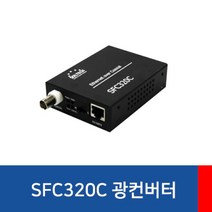솔텍 SFC320C 광컨버터 100Mbps BNC