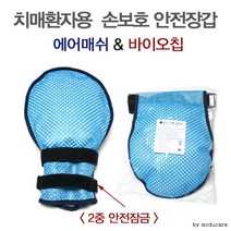 바이오치매장갑1장 치매글러브손보호 안전장갑 손장갑, 상세페이지 참조