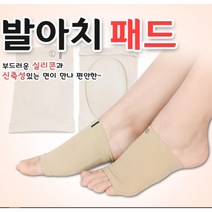 발바닥 발 아치 패드 간편 보호대 밴드 신발 운동화 구두 쿠션 케어 평발 실리콘