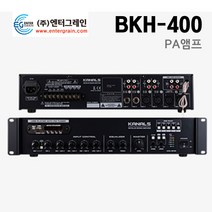 카날스 BKH-400 PA앰프 400W 방송앰프 강당앰프 비상방송용앰프 카페앰프